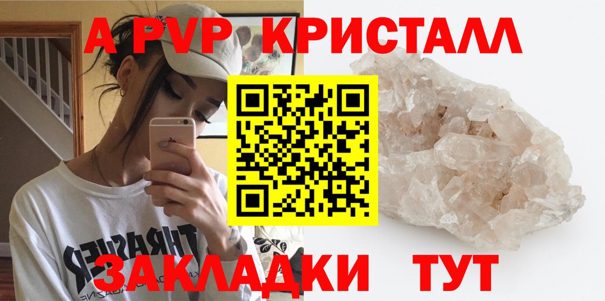 A PVP кристаллы Майский