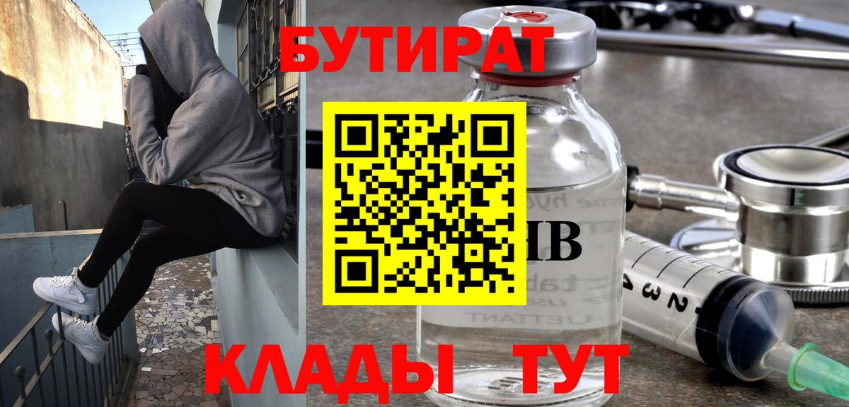 Бутират буратино Майский