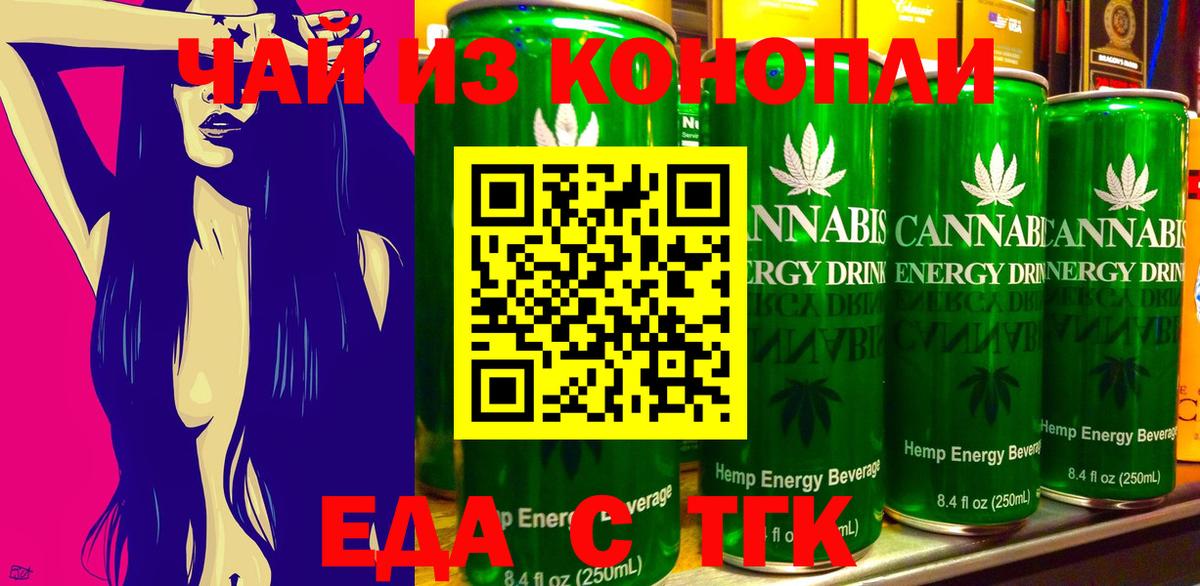 Еда ТГК марихуана Майский