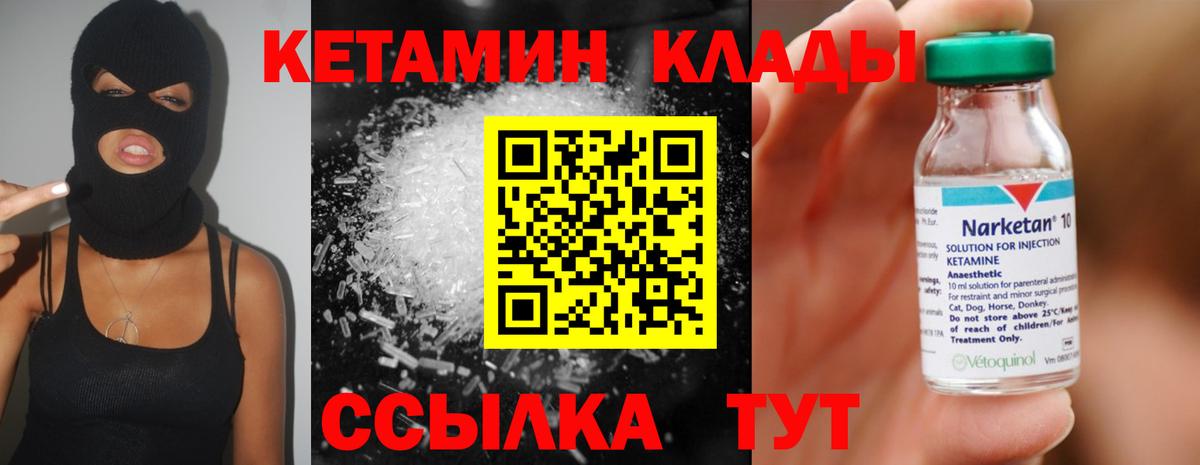 КЕТАМИН ketamine  Вход с VPN  Майский 
