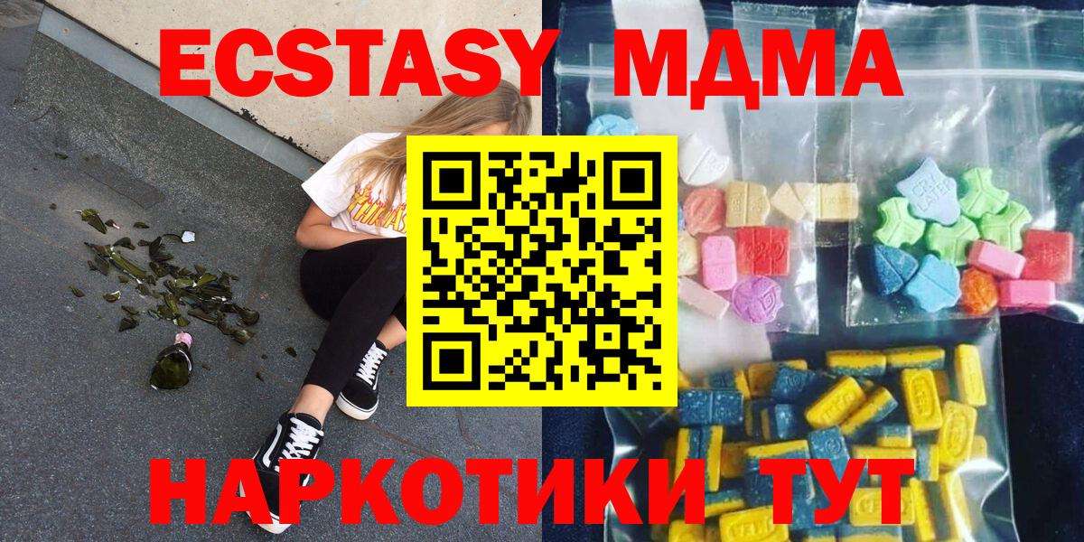 MDMA VHQ  Вход с VPN  Майский  МДМА кристаллы 