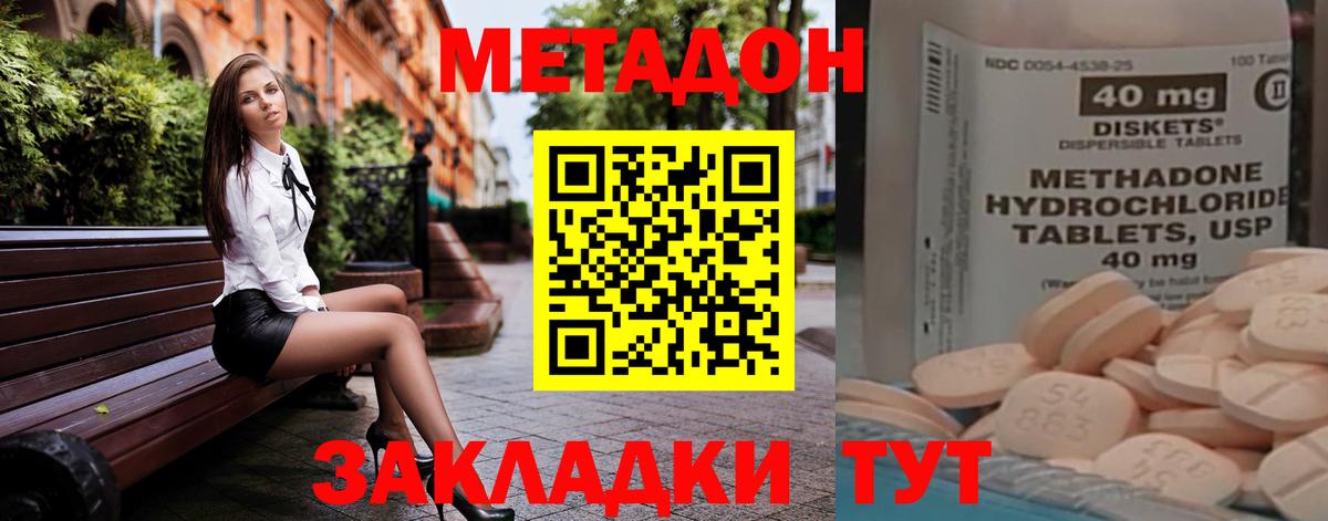 МЕТАДОН мёд  блэк спрут онион  Майский  Вход с VPN  МЕТАДОН methadone 