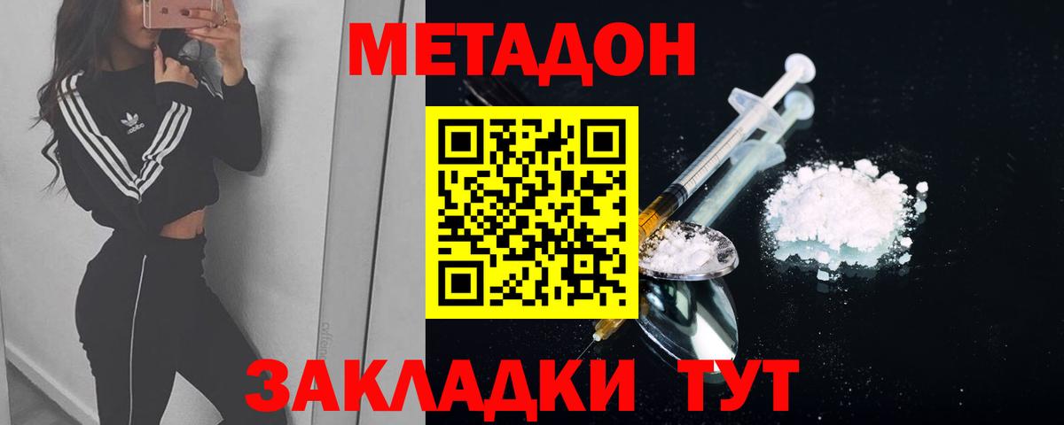 Метадон кристалл Майский