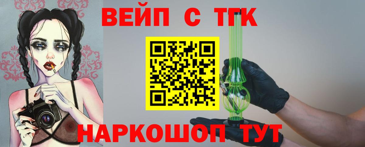 ТГК вейп с тгк  Дистиллят ТГК жижа  Вход с VPN  Майский 